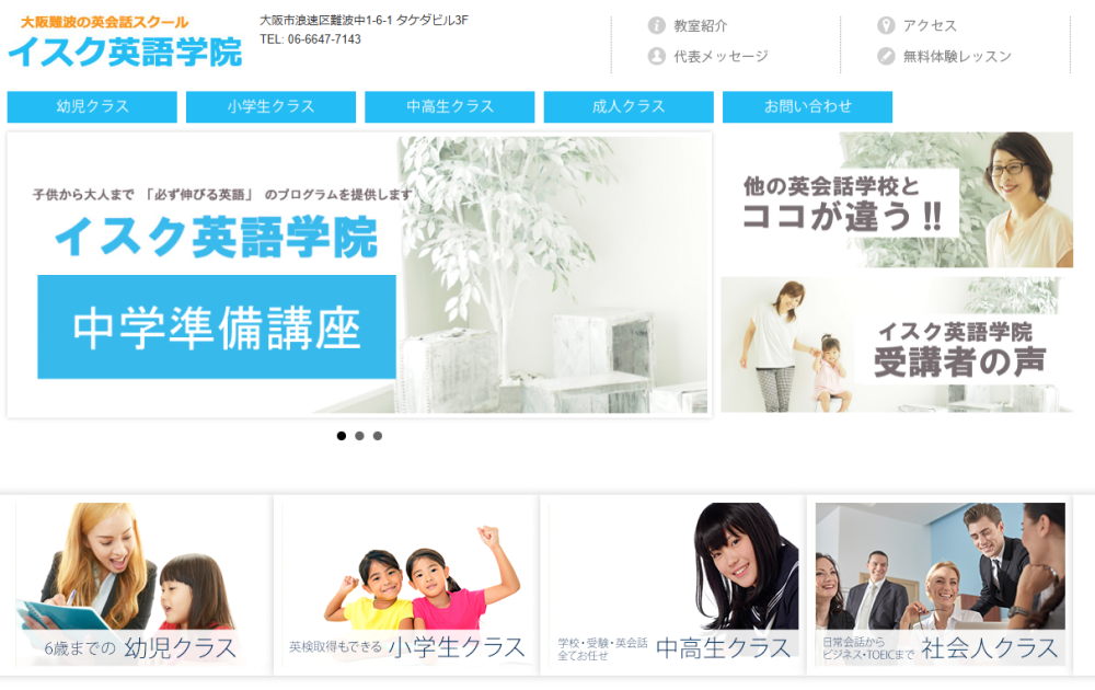 イスク英語学院公式HP