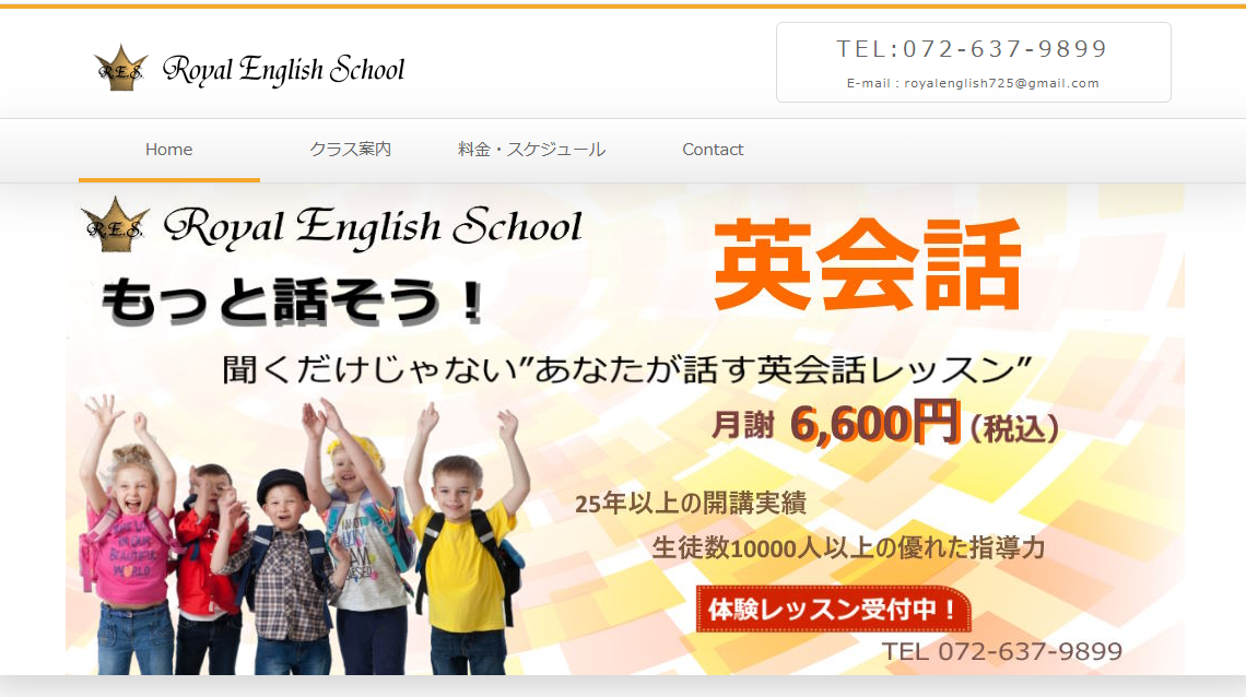 ロイヤルイングリッシュスクール公式HP
