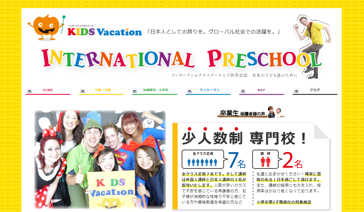 KIDS Vacation公式HP