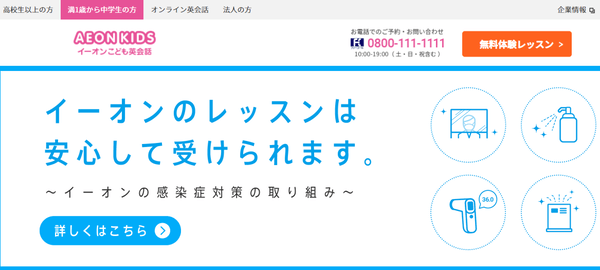 イーオン公式キャプチャ