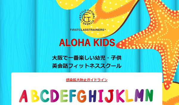 アロハキッズ公式HP