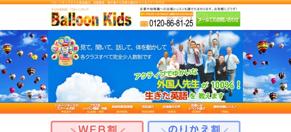 バルーンキッズ