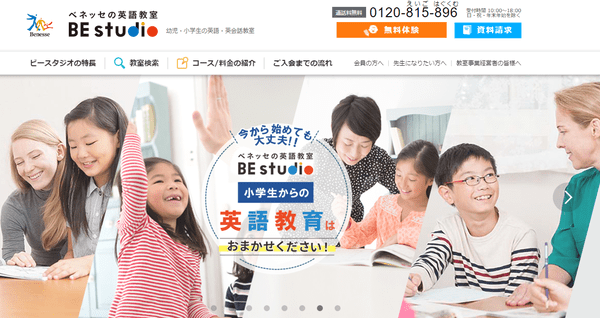 ビースタジオ公式HP