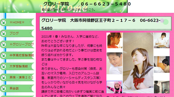 グロリー学院のHPキャプチャー