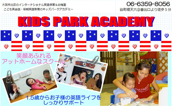 キッズパークアカデミーのHPキャプチャー