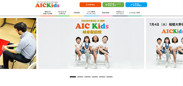 AICのHPキャプチャー Kids