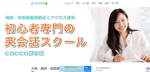 COCCO英会話のHPキャプチャー