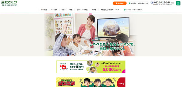 ECCジュニアのHPキャプチャー