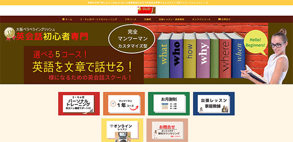 ペラペライングリッシュのHPキャプチャー