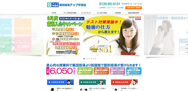 個別指導アップ学習会のHPキャプチャー