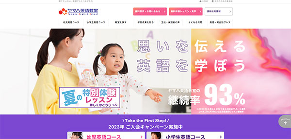ヤマハ英語教室のHPキャプチャー