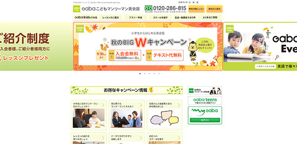 Gaba kidsのHPキャプチャー