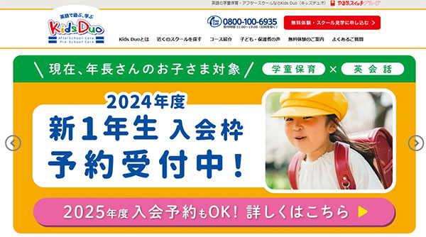 Kids DuoのHPキャプチャー