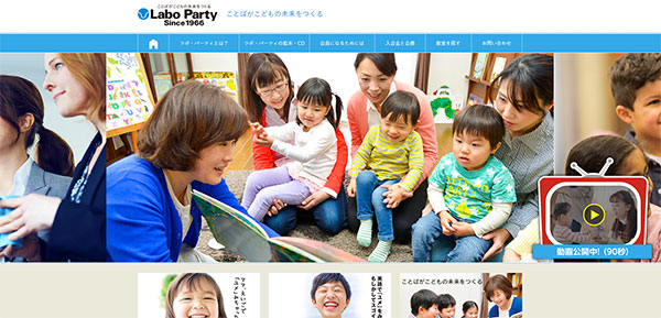 ラボ・パーティーのHPキャプチャー