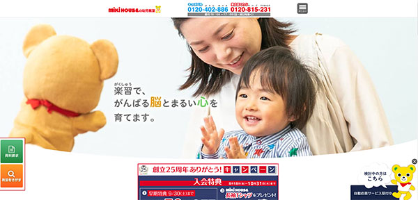 mikihouseの幼児教室のHPキャプチャー