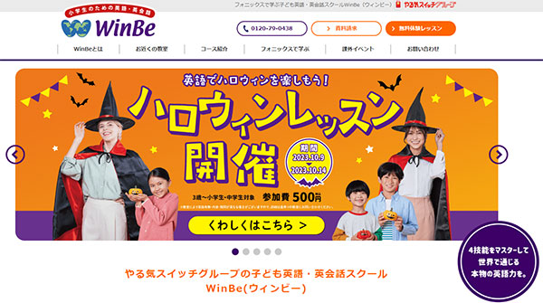 WinbeのHPキャプチャー