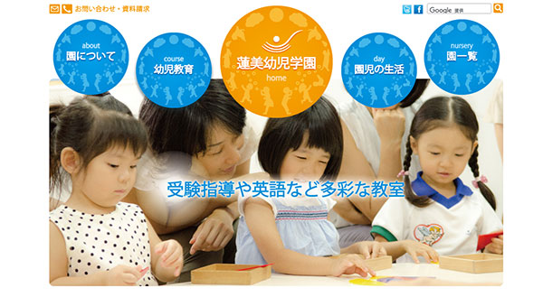 アクトランゲージスクール（蓮美幼児学園）のHPキャプチャー