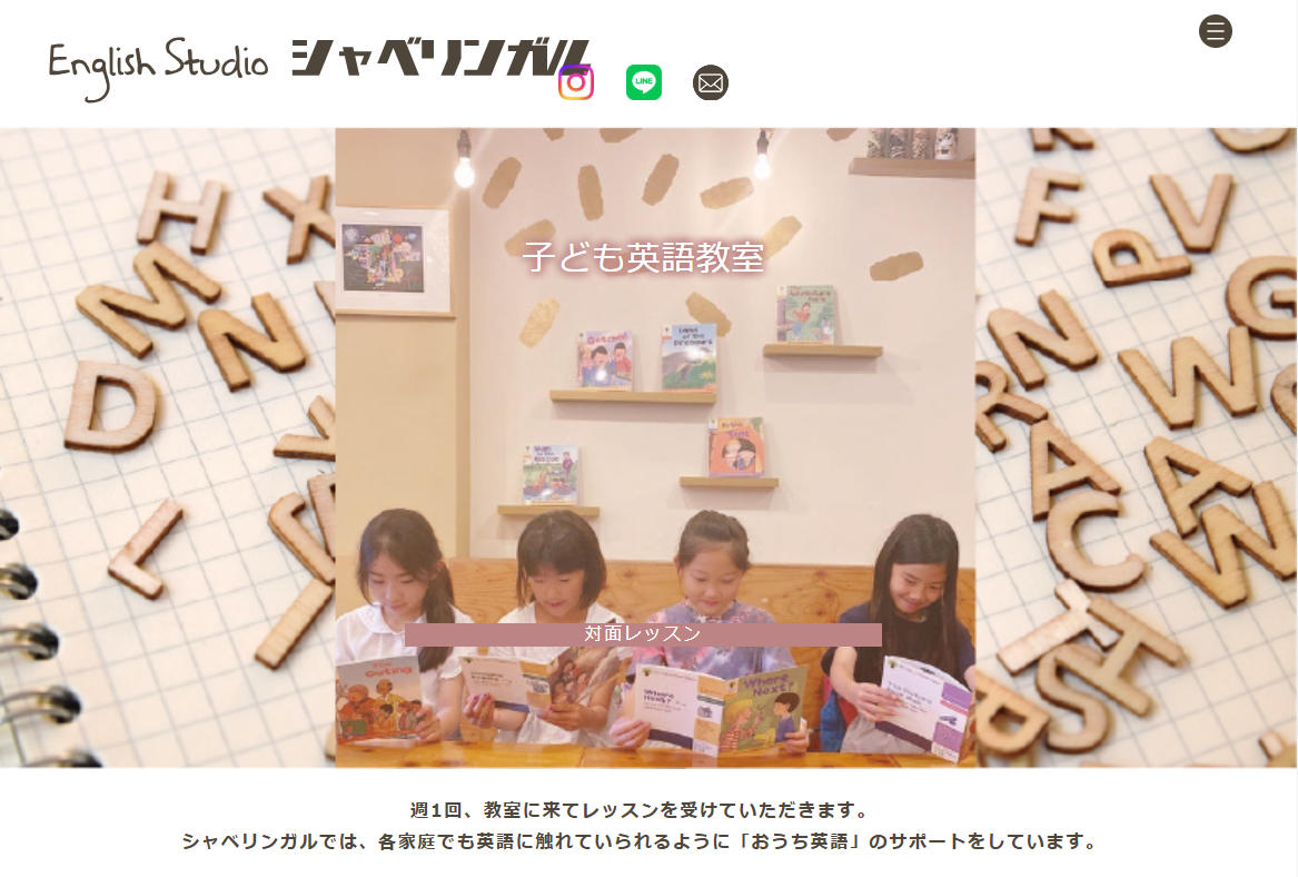 シャベリンガル公式HP