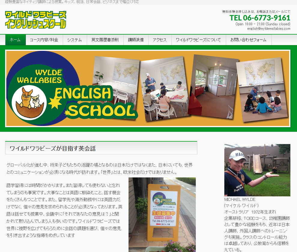 ワイルドワラビーズイングリッシュスクール公式HP