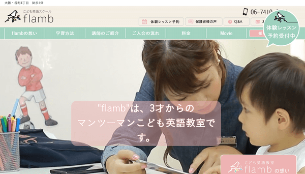 flamb（フラム）公式HP