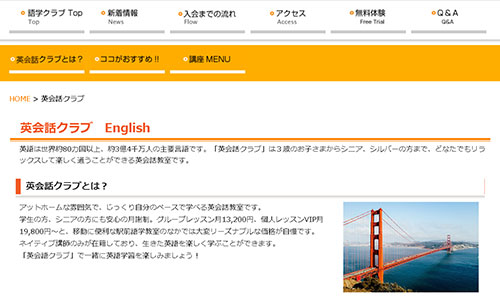 語学クラブ公式HPキャプチャ