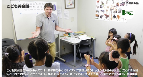 ハーツ子供英会話 向ヶ丘遊園_TOP