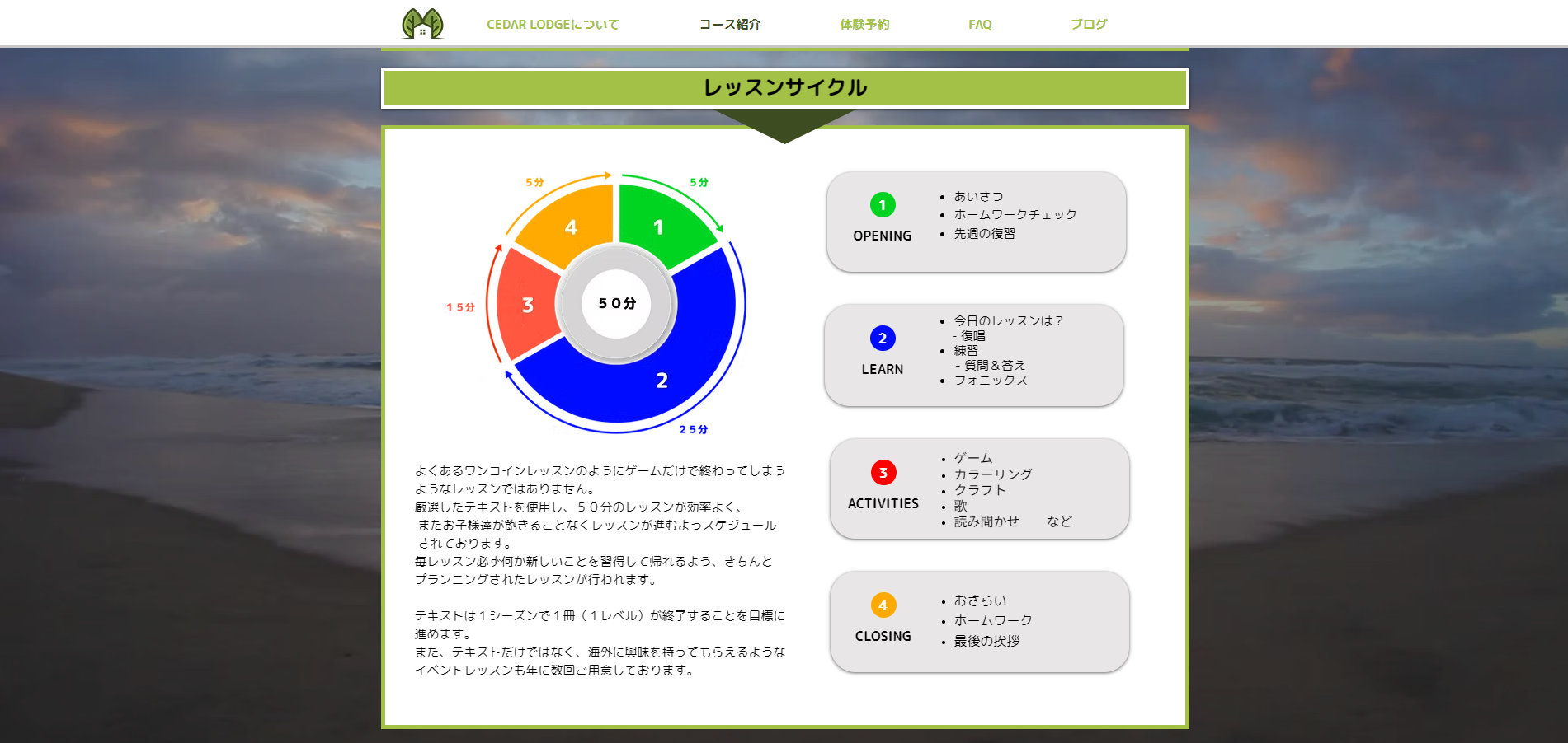 Cedar Lodge 英会話スクール