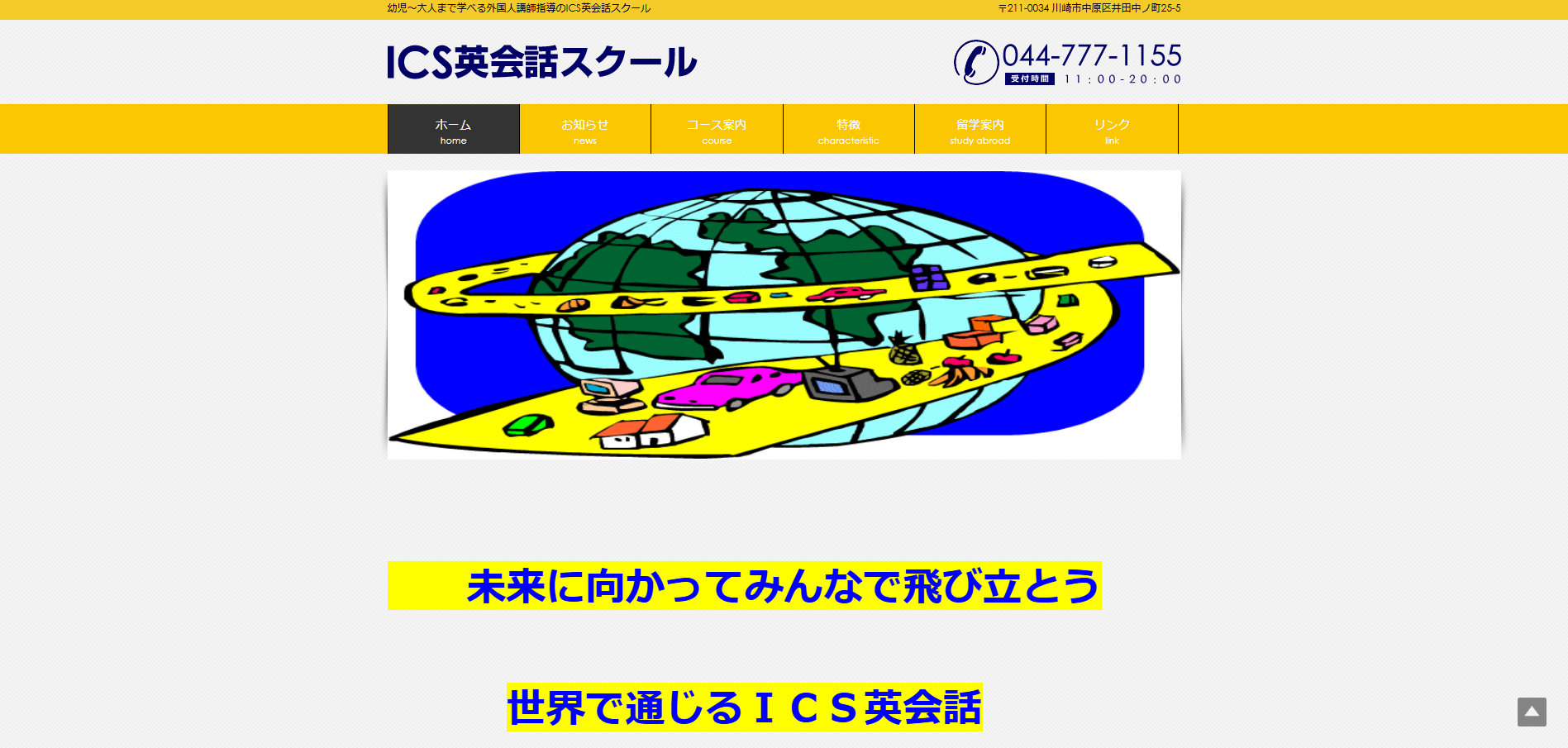 ICS英会話スクール