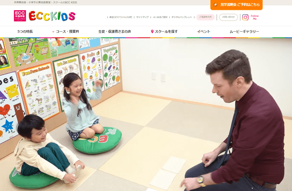 ECC KIDS公式HP