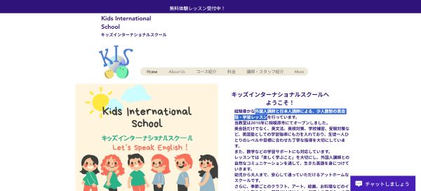 ​キッズインターナショナルスクールキャプチャ