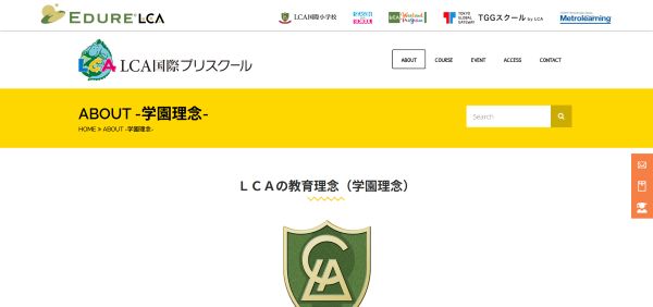 LCA国際プリスクールキャプチャ