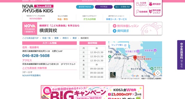 NOVAバイリンガルKIDS横須賀校