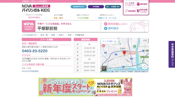 NOVAバイリンガルKIDS平塚校