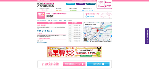 NOVAバイリンガルKIDS川崎校