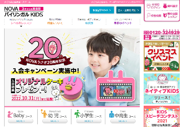 NOVAバイリンガルKIDS公式HP
