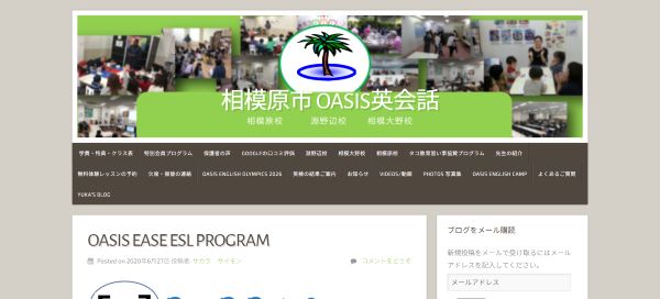 Oasis英会話キャプチャ