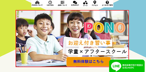 PONO公式HPキャプチャ