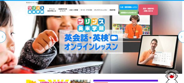 プリンス英米学院キャプチャ