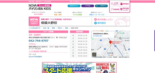 NOVAバイリンガルKIDS相模大野校キャプチャ