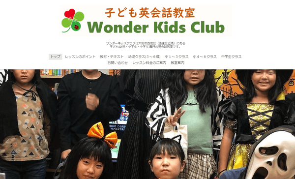 Wonder Kids Club公式HP